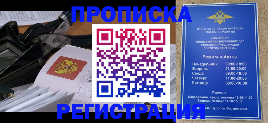 прописка в квартире в Новомосковске