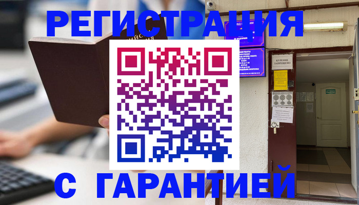 временная регистрация в Новомосковске