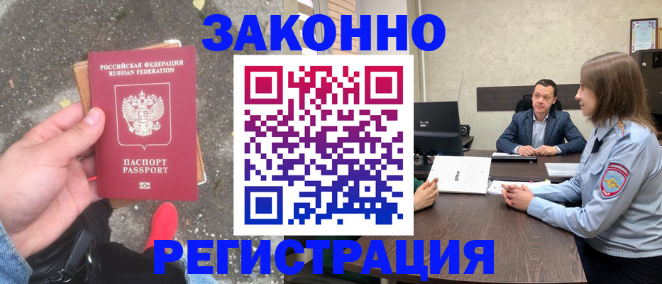 прописка иностранных граждан в Новомосковске