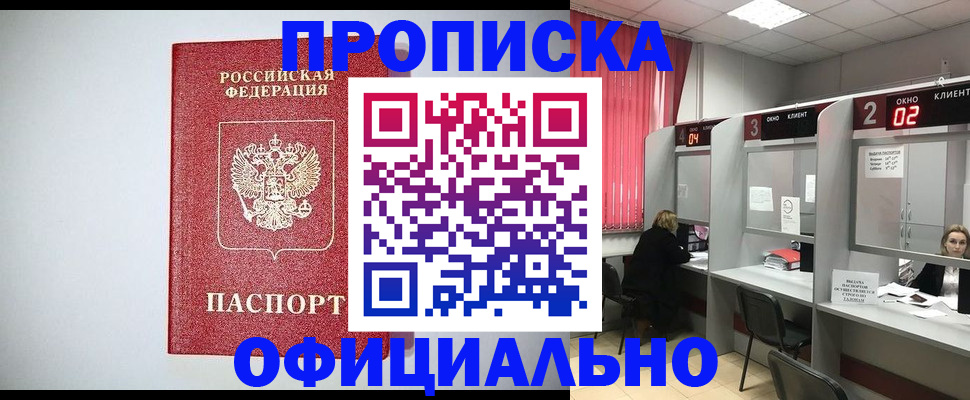прописка 2025 в Новомосковске