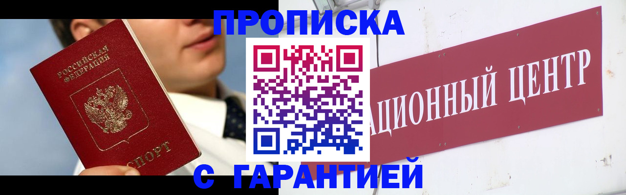 прописка законно в Новомосковске