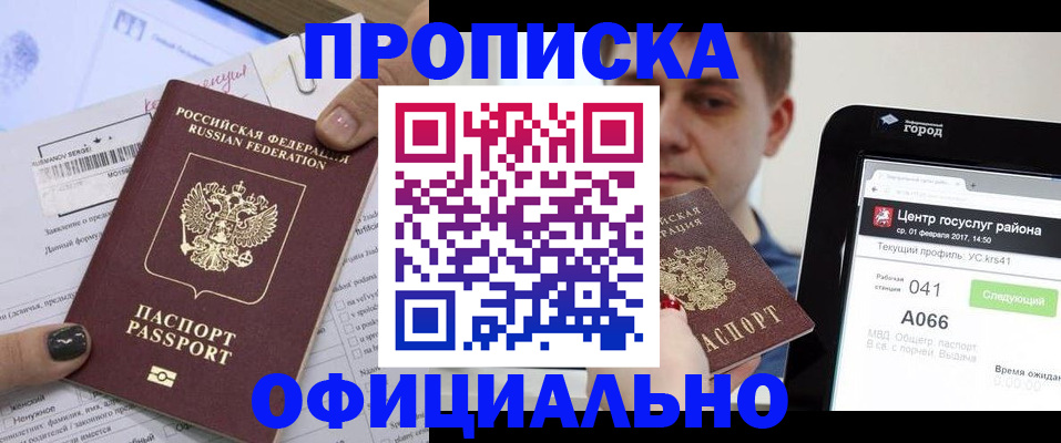 временная прописка в Новомосковске