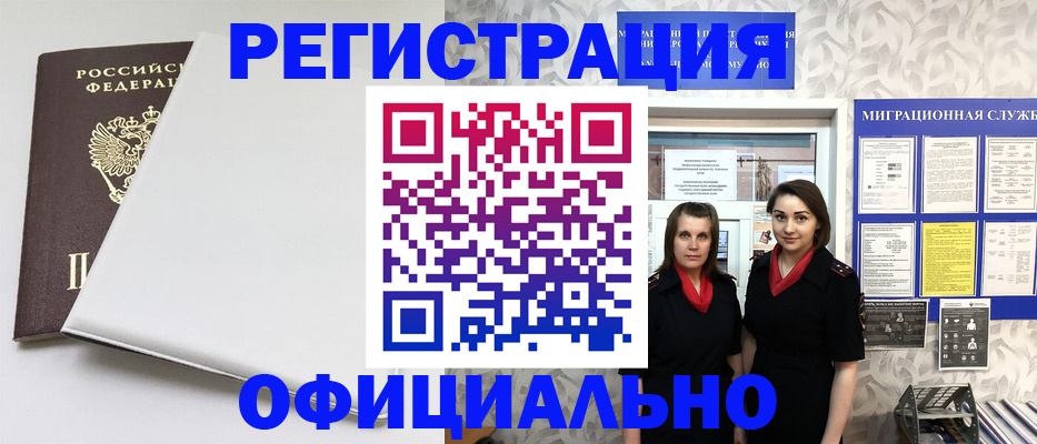 прописка 2025 в Новомосковске