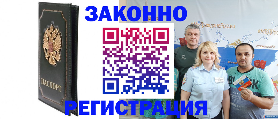 прописка законно в Новомосковске